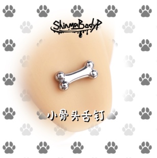 钛钢银色骨头小狗可爱萌辣妹舌钉舌环土酷穿刺 Shinma