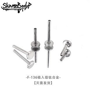 136钛合金灭菌发货唇钉耳钉耳骨杆子平底杆替换备用内牙 ShinmaF