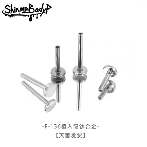 ShinmaF-136钛合金灭菌发货唇钉耳钉耳骨杆子平底杆替换备用内牙