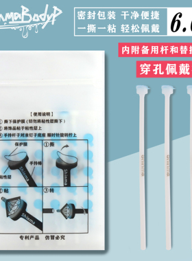 shinma粘粘棒穿孔内螺纹佩戴神器耳钉唇钉眉钉辅助工具粘取器便捷