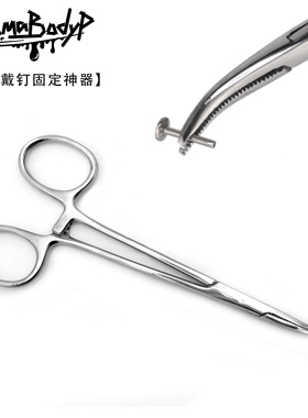 Shinma钛钢钳子夹子固定钳耳钉鼻钉舌钉佩戴神器不锈钢穿孔