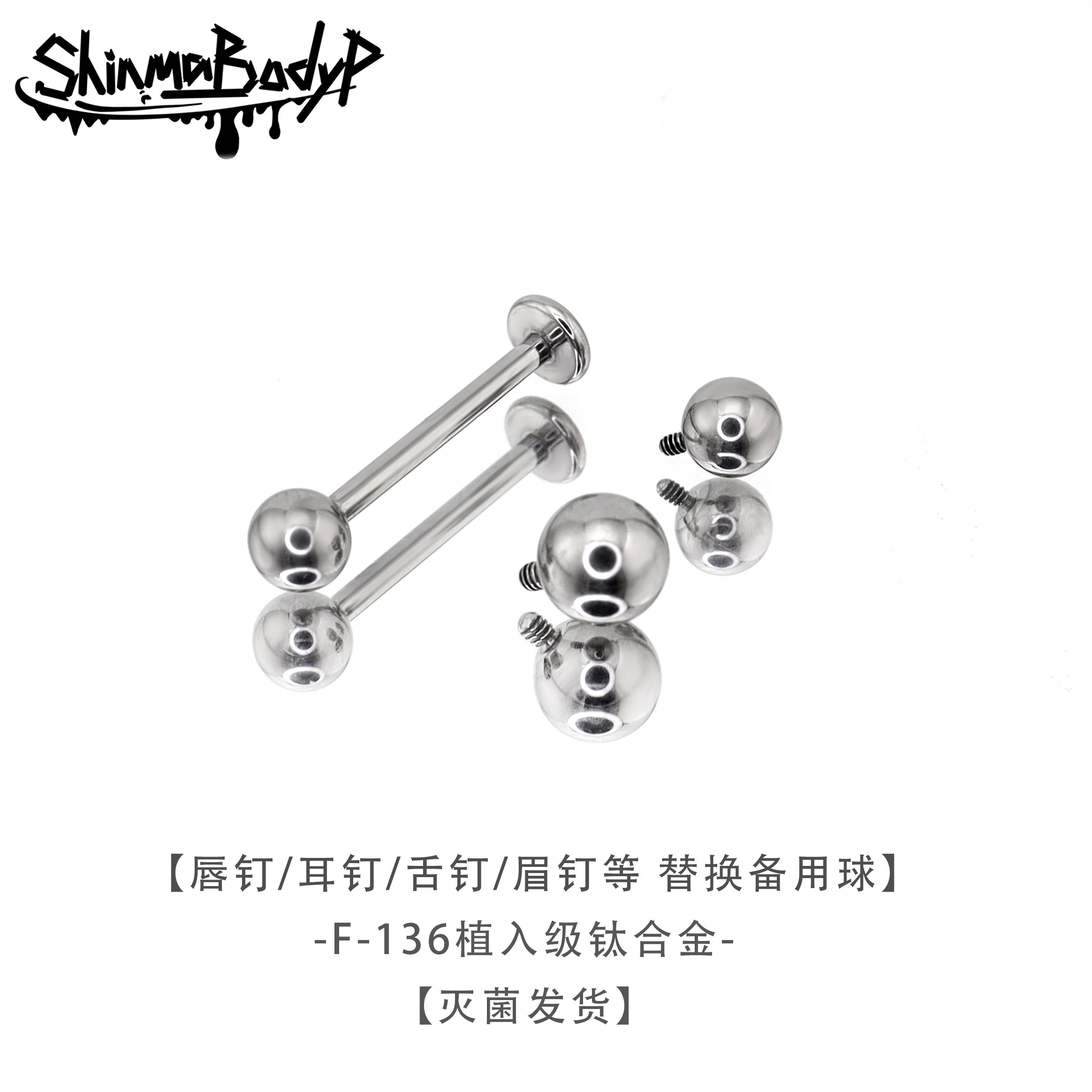 ShinmaF-136钛合金灭菌发货唇钉耳钉耳骨钉舌钉眉钉 替换球备用球,饰品/流行首饰/时尚饰品新,其它首饰,淘宝优惠券,粉丝福利购,淘宝优惠卷