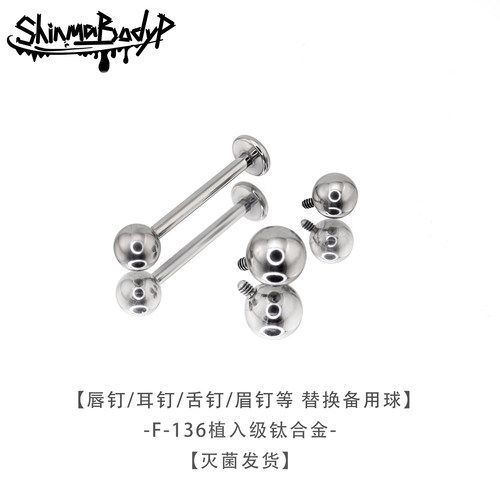 Shinma钛合金灭菌唇钉耳钉