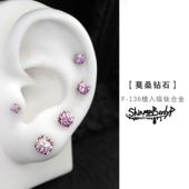 ShinmaF136钛合金莫桑粉钻钻石超闪奢华气质植入级唇钉耳钉耳骨钉