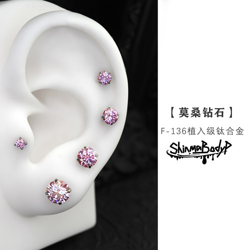 ShinmaF136钛合金莫桑粉钻钻石超闪奢华气质植入级唇钉耳钉耳骨钉