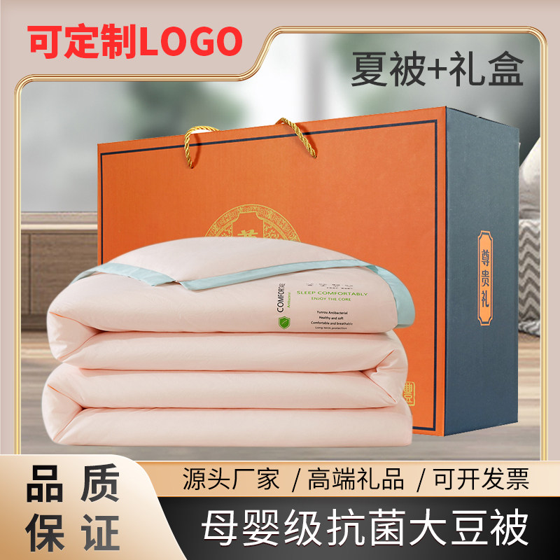 公司活动礼品夏被礼盒装被子空调夏凉被开实用奖品可定制LOGO厂家