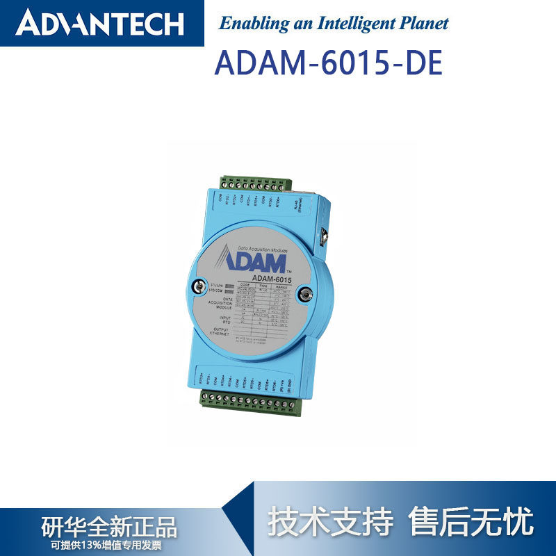 7路热电阻输入I/O模块ADAM-6015-DE全新研华10/100 Based-T以太网