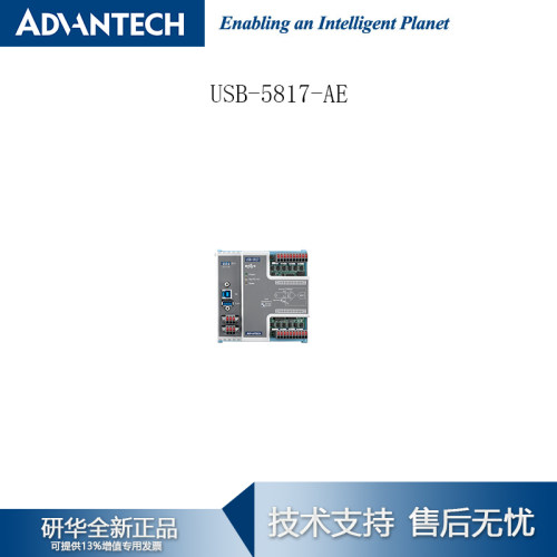 研华USB-5817-AE数据采集模块