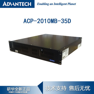 2U工控机ACP-2010MB-35D研华机箱