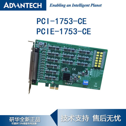 PCI-1753-BE研华96道数字量I/0卡