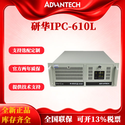 雷霆算力！研华现货开票全新正品