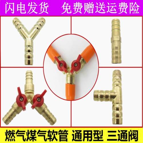 y型三通阀门T形煤气软管三通接头