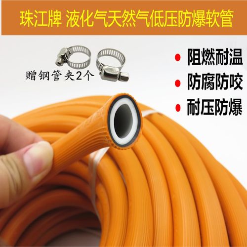 珠江牌家用低压柔软无味天然气管