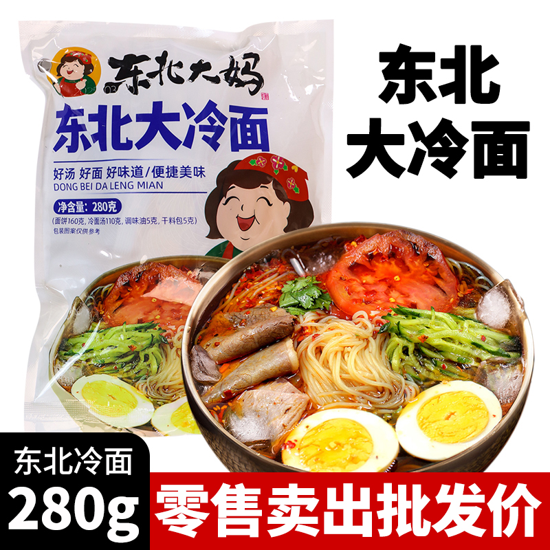冷面东北朝鲜正宗朝鲜冷面延边面条速食带调料大冷面