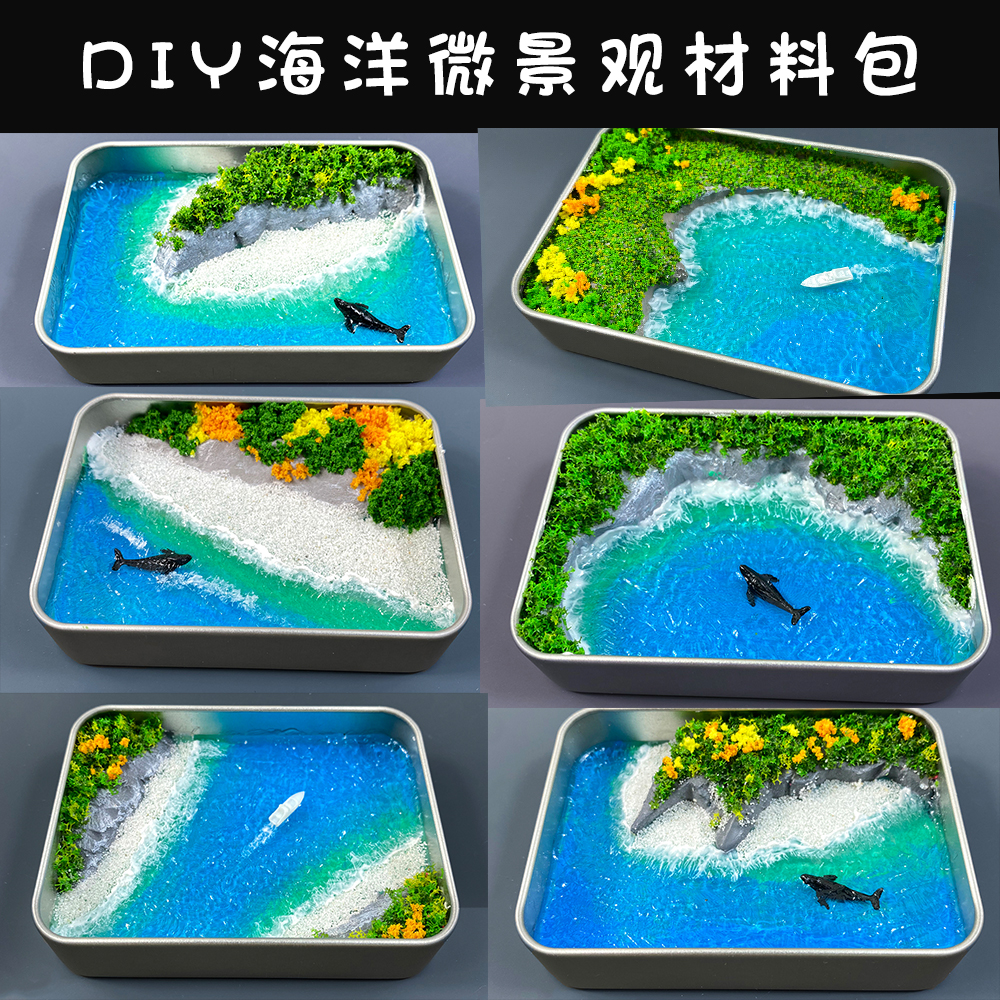 铁盒模型DIY材料包零基础视频教学制作海洋岛礁鲸鱼沙滩微缩景观