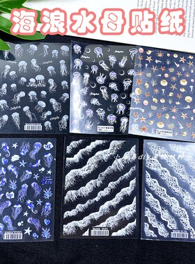 手工材料浪花迷你贴纸水晶滴胶