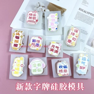 DIY新品字牌硅胶模具手工水晶滴胶钥匙扣石膏香薰冰箱贴材料