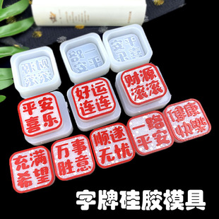 diy滴胶字体描线字牌模具祝福语石膏香薰蜡烛手工皂diy硅胶模具