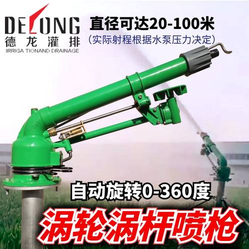 德龙涡轮喷枪农业灌溉浇地神器