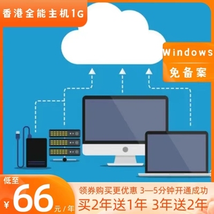 全新美国香港云虚拟主机FTP网站空间海外IP外贸电商海淘建站免备