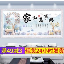 蒙娜丽莎家和万事兴客厅2019十字绣2