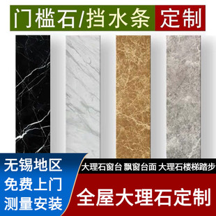 无锡大理石窗台灰色门槛石飘窗宜兴大理石过门石台阶楼梯踏步挡水