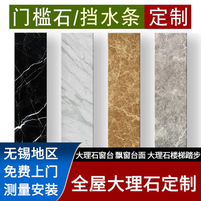 无锡大理石窗台灰色门槛石飘窗宜兴大理石过门石台阶楼梯踏步挡水