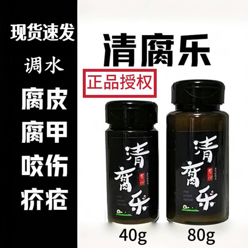 乌龟  清腐乐 乌龟腐皮腐甲外伤   养龟问题解答  【正品授权】