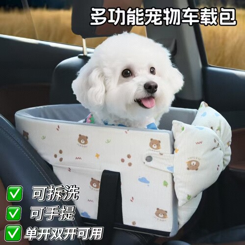 车载狗狗包中控汽车前排坐车神器泰迪小型犬宠物猫咪外出便携坐垫