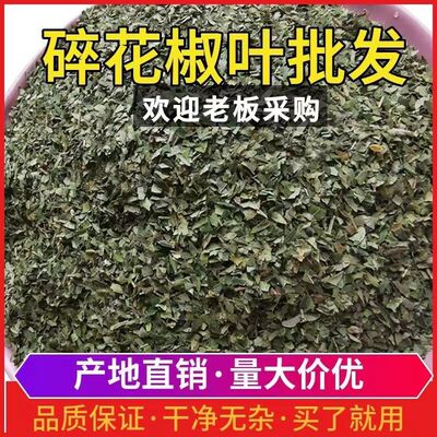 人工挑选花椒叶碎晋南干净碎叶