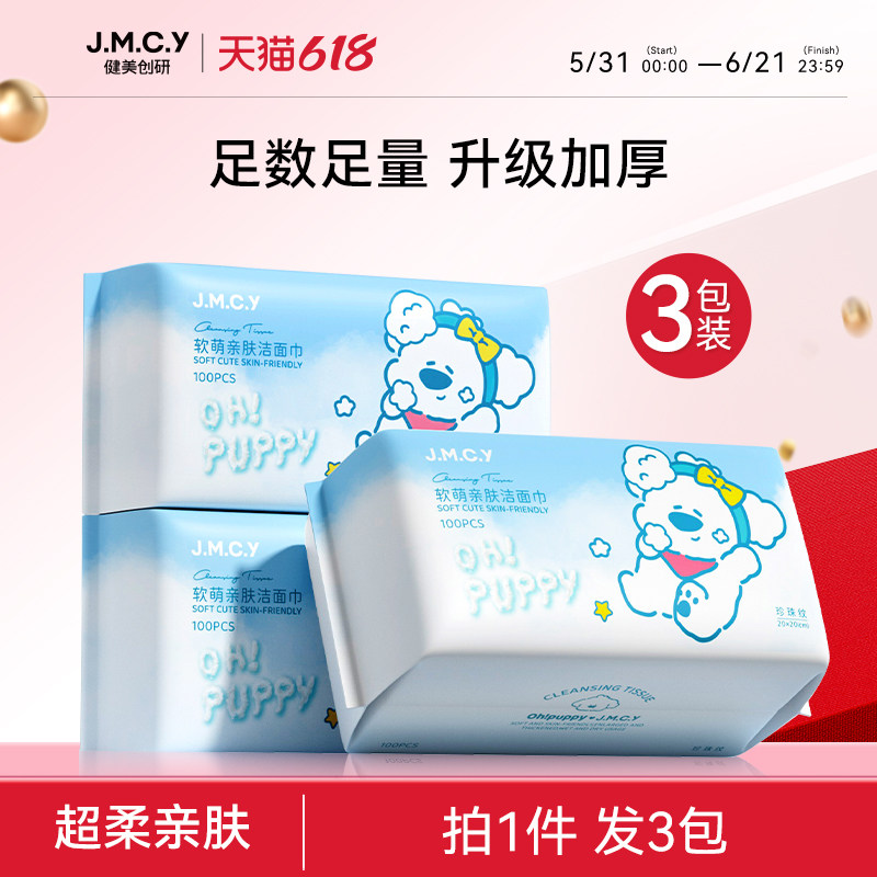 3包|健美创研洗脸巾一次性美容院专用擦脸洗面巾纯棉加厚官方正品
