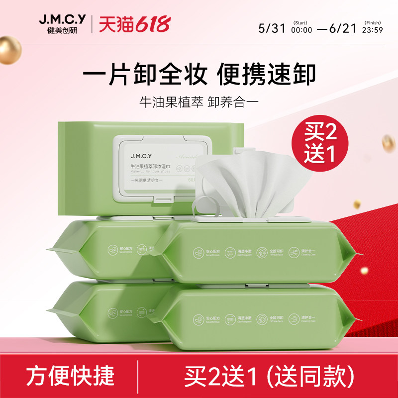 买2送1健美创研牛油果卸妆湿巾纸眼唇脸三合一深层清洁旗舰店正品