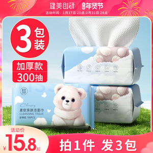 3包装|一次性洗脸巾纯棉洗面洁面擦脸不掉毛棉柔巾官方旗舰店正品