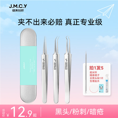 【德国精工】超尖细胞夹黑头镊子