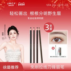 【徐璐推荐】3支|健美创研免削1818拉线砍刀眉笔女持久防水不脱色
