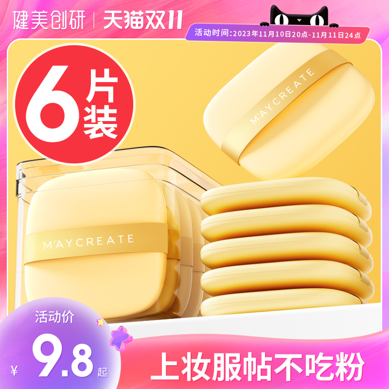6片装|气垫粉扑干湿两用不吃粉粉饼粉底液专用无粉感超细腻美妆蛋
