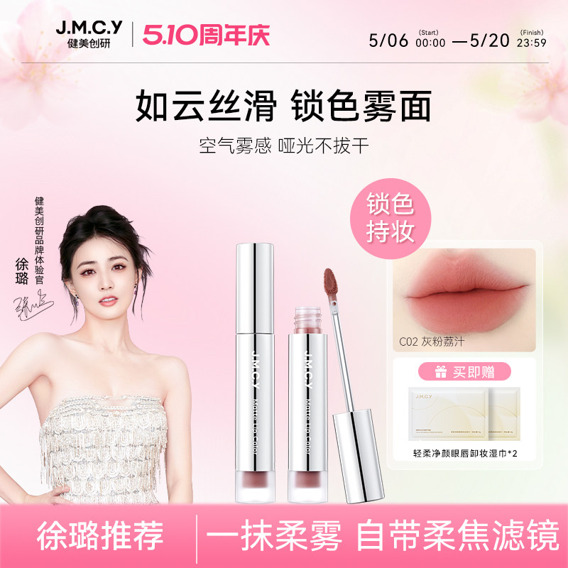 【徐璐推荐】健美创研唇霜唇泥雾面哑光丝绒唇釉不掉色不沾杯口红