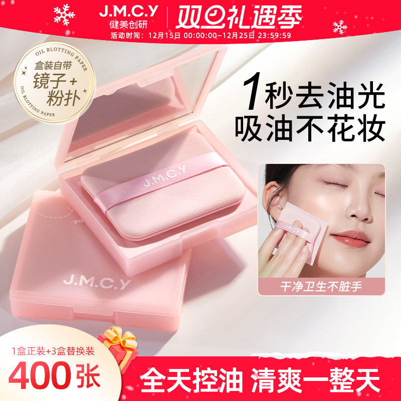 健美创研粉扑式吸油纸面部女控油清爽脸部专用夏天去油纸便携男士