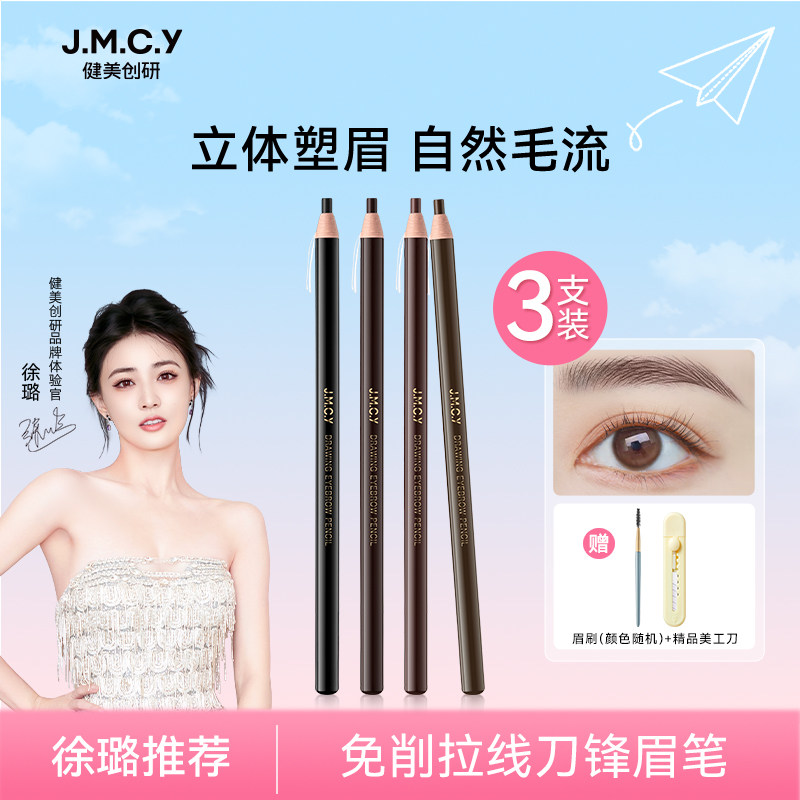 【徐璐推荐】3支|健美创研免削1818拉线砍刀眉笔女持久防水不脱色 - 实物图