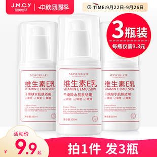 3瓶健美創研維生素e乳正品 滋潤 官方旗艦店身體乳膏液面霜補水保濕