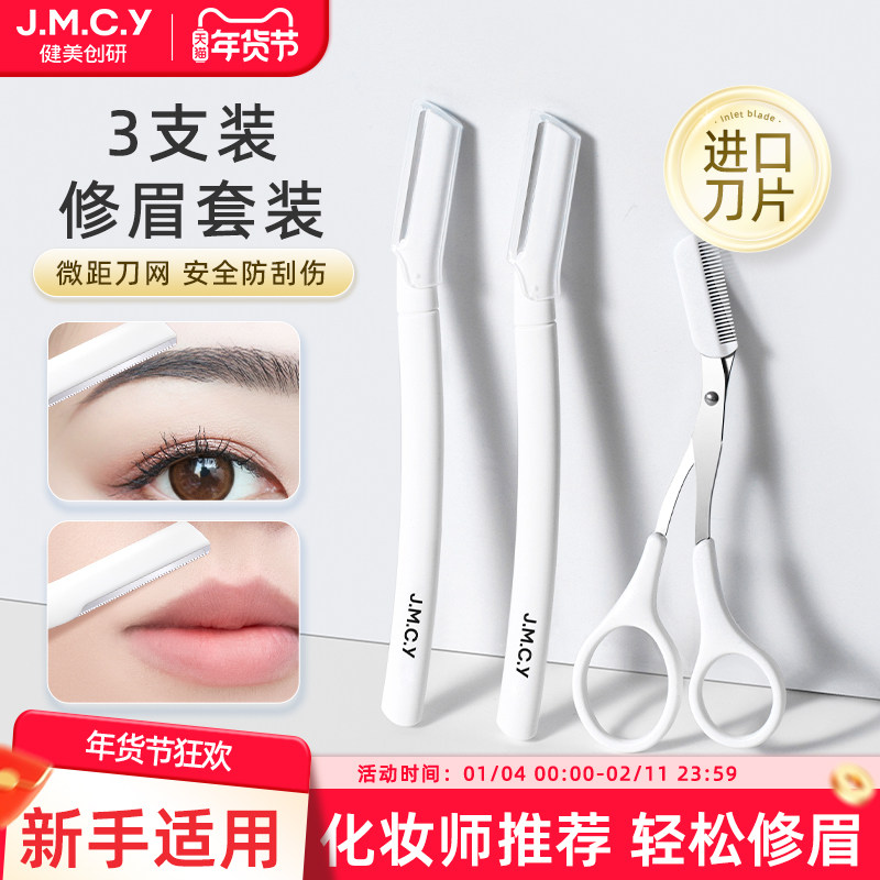 健美创研新款修眉刀刮眉毛神器安全型进口刀片刮胡男女士专用套装,彩妆/香水/美妆工具,修眉刀,淘宝优惠券,粉丝福利购,淘宝优惠卷