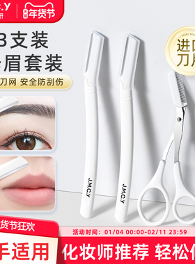 健美创研新款修眉刀刮眉毛神器安全型进口刀片刮胡男女士专用套装