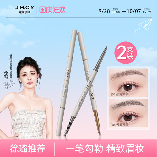 【徐璐推荐】何首乌眉笔防水持久