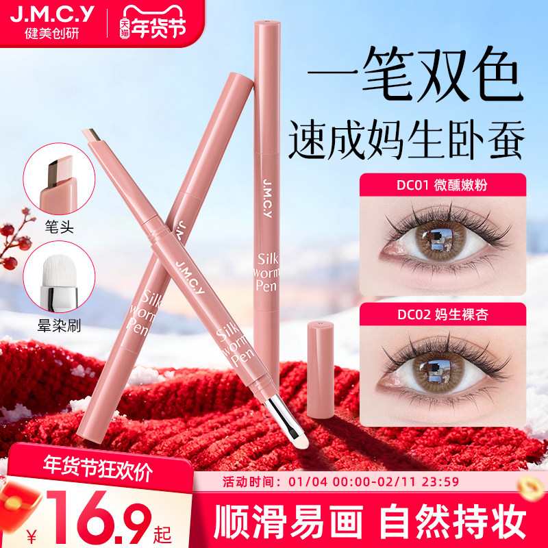 健美创研双拼卧蚕笔双头阴影提亮二合一新手眼睑下至笔化妆师专用,彩妆/香水/美妆工具,卧蚕笔,淘宝优惠券,粉丝福利购,淘宝优惠卷