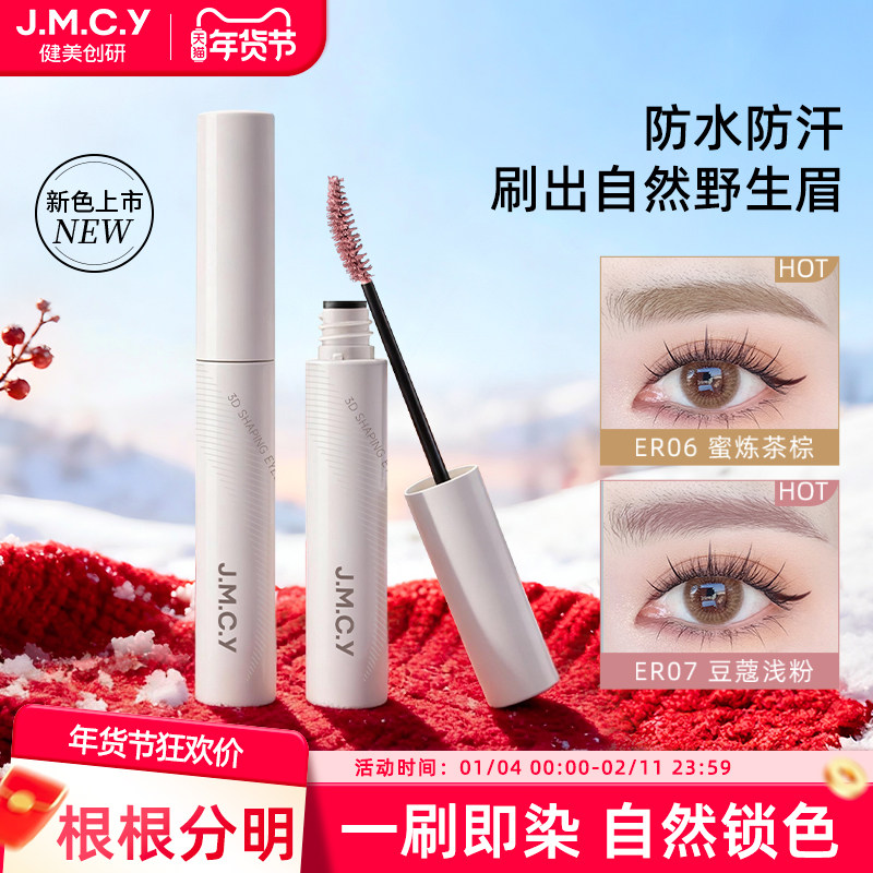 健美创研染眉膏女浅色防水持久不脱色棕色眉毛染色膏笔自然野生眉,彩妆/香水/美妆工具,眉笔/眉粉/眉膏,淘宝优惠券,粉丝福利购,淘宝优惠卷