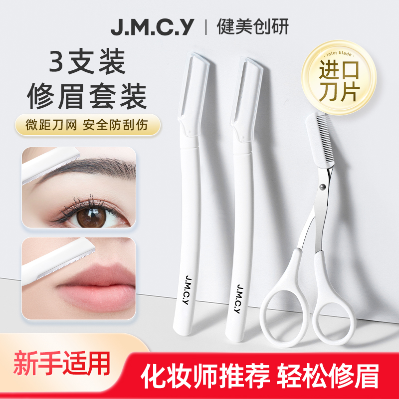 [德国精工]安全防刮伤高级修眉刀