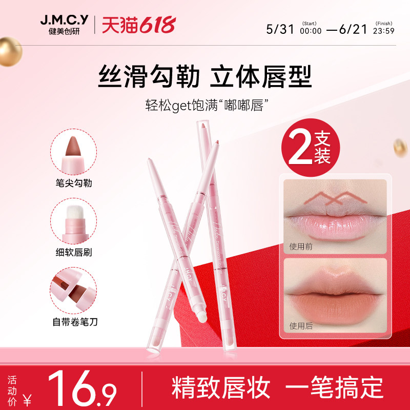 2支|健美创研双头唇线笔唇刷二合一防水持久不掉色裸色口红旗舰店