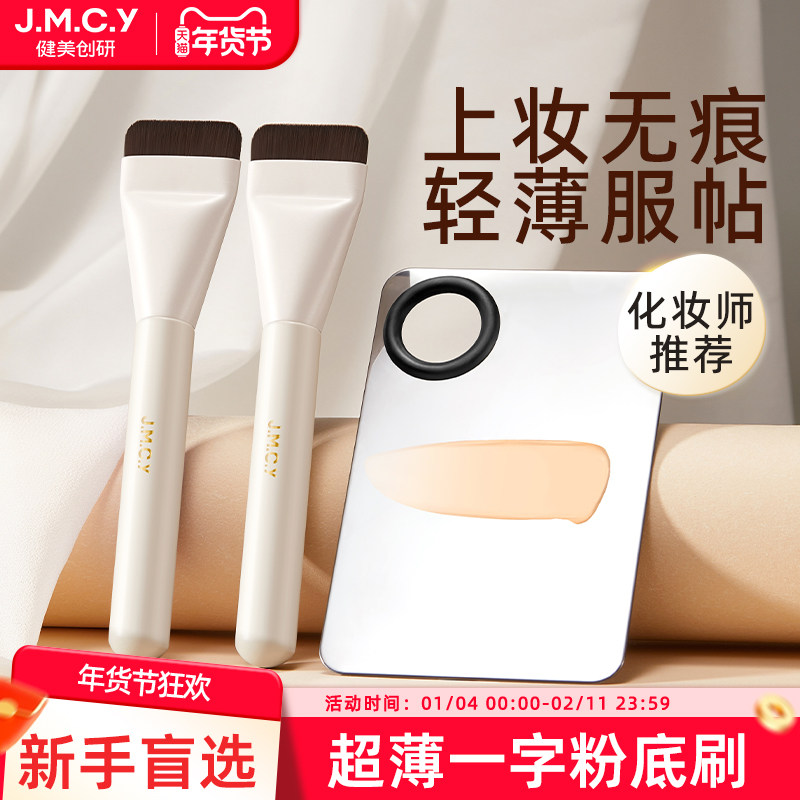 健美创研一字粉底刷不吃粉扁平头粉底液盘刷无痕打底化妆刷子新手