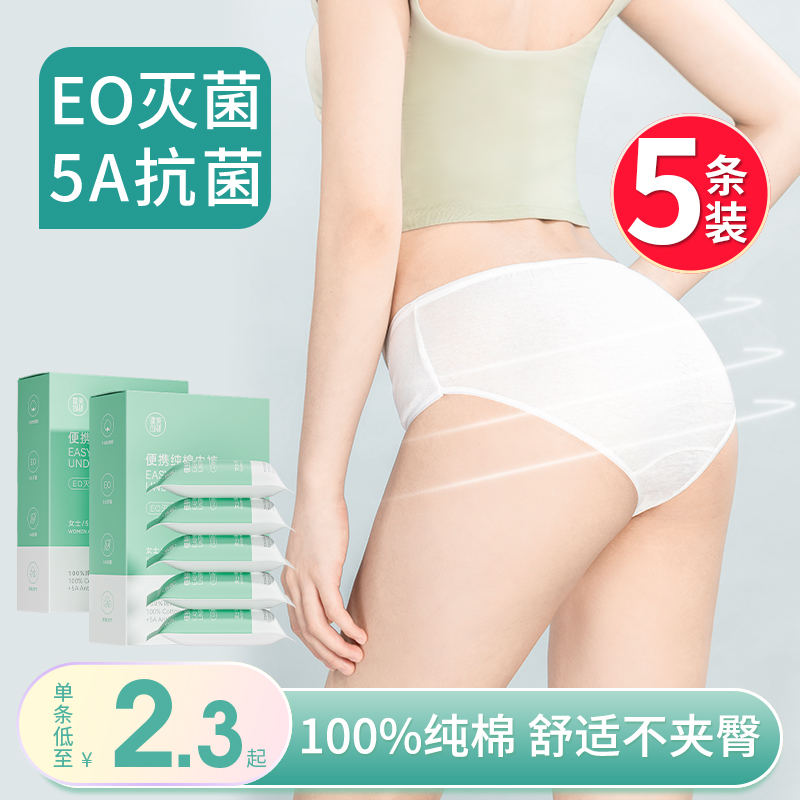 一次性内裤女士旅行用品孕妇产妇月子纯棉无菌大码免洗日抛短底裤
