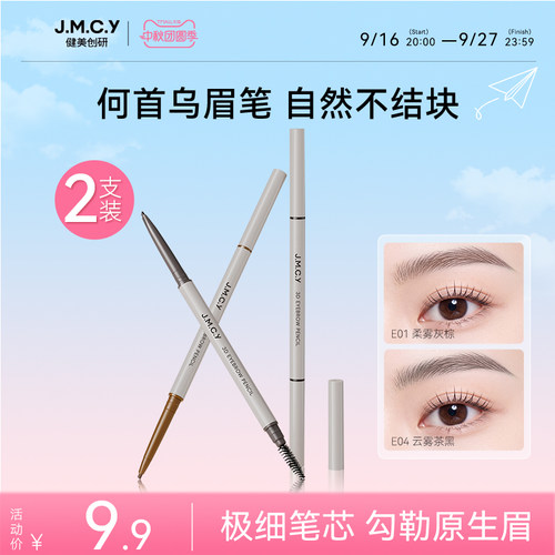何首乌三角笔芯眉笔自然显色